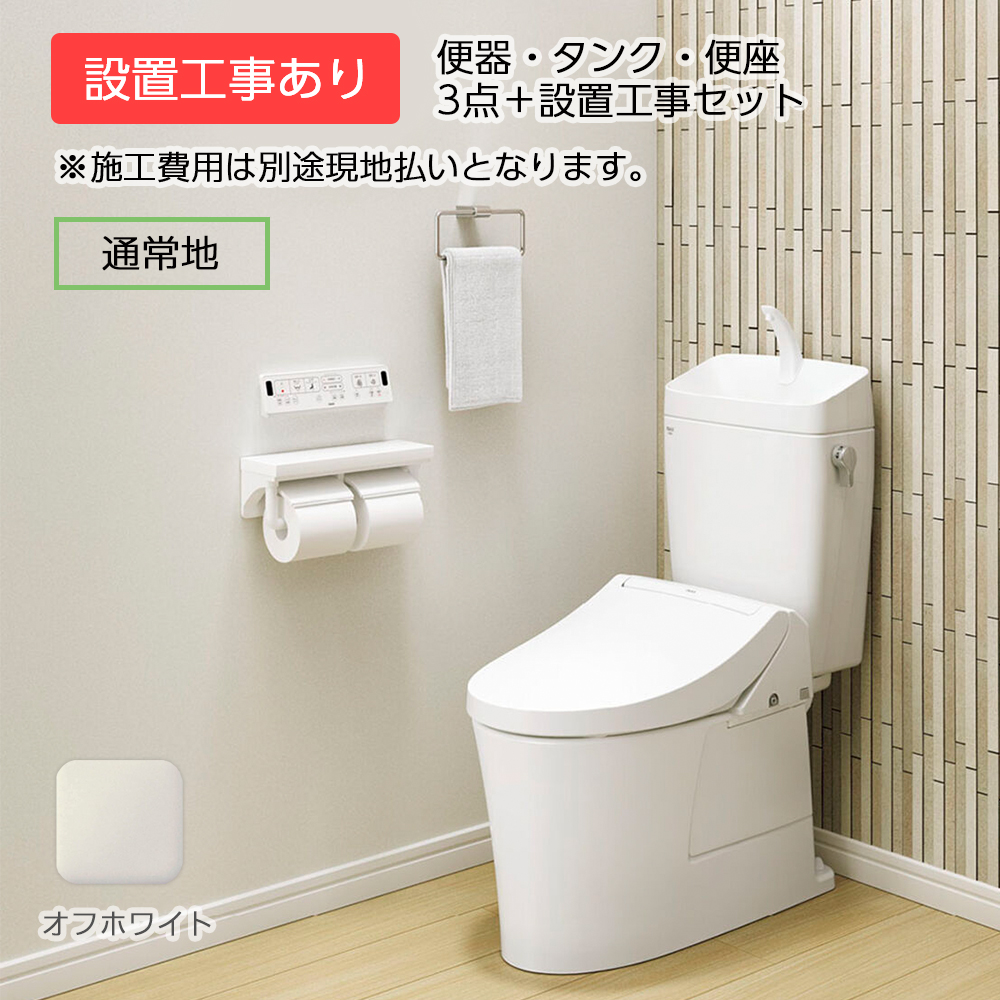 取付工事付き アメージュZ リトイレ LIXIL リクシル アクアセラミック オフホワイト 手洗付 (一般地) YBC-Z30H YDT-Z380H CW-KA31 メーカー保証あり トイレ交換